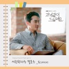 숀《사랑한다는 말로는 (伴奏)》[MP3/LRC]