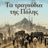 Giota Vei - San Ta Marmara Tis Polis