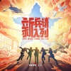 INTO1 - 燃烧吧青春