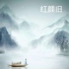 凌飞LF - 红颜旧