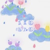 橙子yu、蕴子yu - 蓝莲花