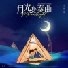 虞书欣 - 初礼来了