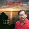 瓦头《贝加尔湖畔》[MP3/LRC]