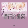 楠宸 - 阿拉斯加海湾