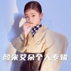 陈蔷 - 无敌小可爱
