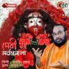 Sanajit Mondal - Debi Maa Sorbomongola