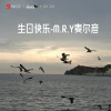 江涛 - 生日快乐 (DJ M.R.Y麦尔彦版)