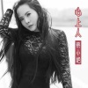 蔡小艳 - 心上人