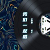 小钢炮、华子 - 我们一起唱 (两个大叔)