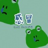 虾饺 - 感冒 (feat. 虾饺)