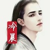 冷晨 - 那么好
