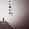 阿豆 - 那年那月那一天