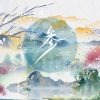 丸子呦 - 参