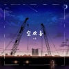 王萌 - 愿意