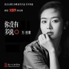 万羽翼 - 你没有多说