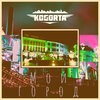 Kogorta - Мой город (prod. by Beatpack)