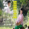 炫音飞歌、张喆 - 想亲亲想得心尖儿疼