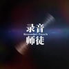 师欣、花音、小小六 - Black Mamba