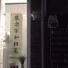 吴嘉怡 - 字里行间