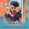 Vairamuthu、Ghibran、Shruti Haasan、ramya nsk - Achame Agandruvidu (Naatpadu Theral)