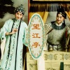 子五君、鸾予歌 - 望江亭