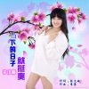 于小磊 - 当下的日子就挺爽
