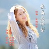 杜长江 - 最美是伊犁