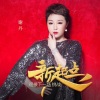 谢丹 - 新起点
