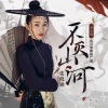 张曦匀 - 不灭山河