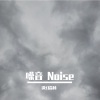 迷幻森林 - 白噪音