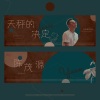 陈茂源 - 天秤的决定