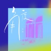 有树 - 角度