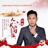 邓海 - 人民的向往