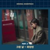 郭真言 - 그런 날 (那样的一天)