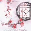 岁稔、倪莫问 - 五味 (纯歌版)