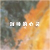 小天 - 21