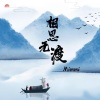 Mimmi - 相思无渡