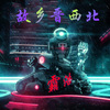 霸浩 - I 'm Blue (萨克斯版)