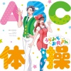 宮野真守、水樹奈々《ABC体操》[MP3/LRC]