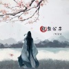 叫宝宝 - 谁家公子