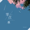 KeyKey - 零点