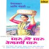 Shrikant Narayan、Veena Bamne - Dol Dolatay Varyav