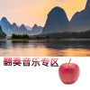 云南靓宝 - 山歌伴奏