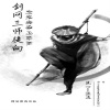 洪逍 - 洗心