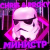 Chris、Proxy - Министр
