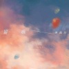 李佩玲 - 留痕