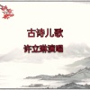 许立琳 - 春晓