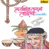 Krishna Shinde - Lagin Tharla Taicha