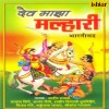 Shrikant Narayan、Shakuntala Jadhav - Dev Majha Malhari (Raya Mala Yeu Dhya)