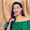 谢名 - 唱支山歌给党听